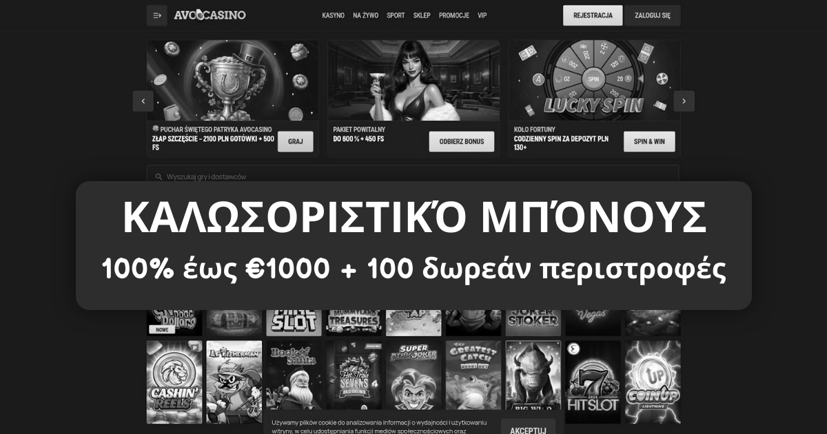 Avocasino Ελλάδα